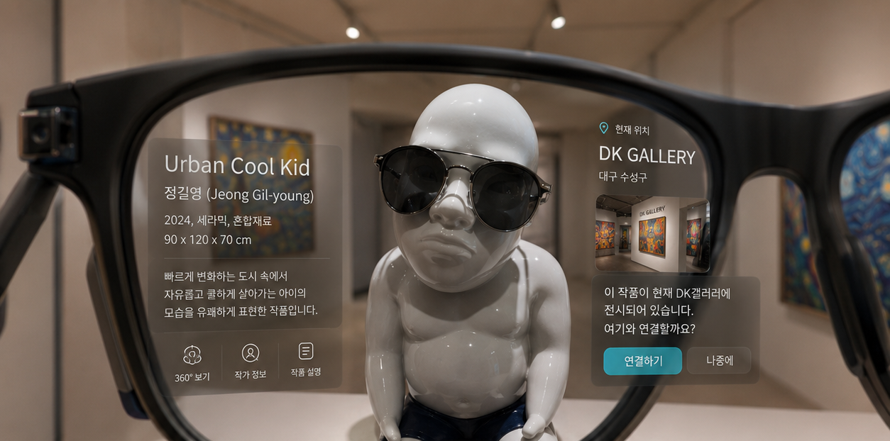 대구 스마트글래스 체험관